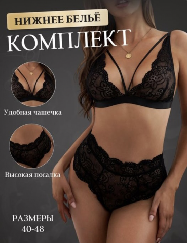 Нижнее белье