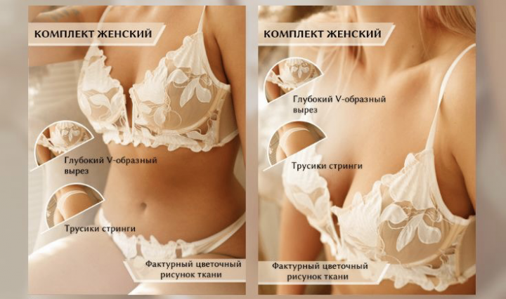 Нижнее белье
