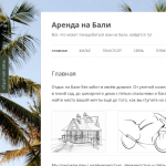 Сайт об аренде на Бали