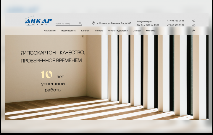 Редизайн сайта производства гипсокартона "Анкар Групп"