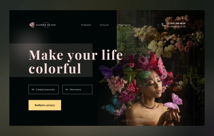 Flower to you. Интернет-магазин цветов