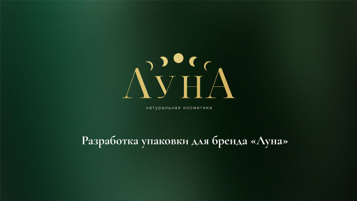 Логотип для натуральной косметики