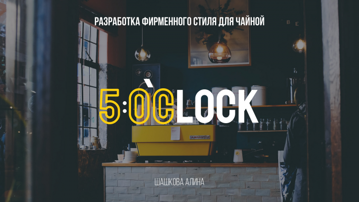 Логотип для чайной