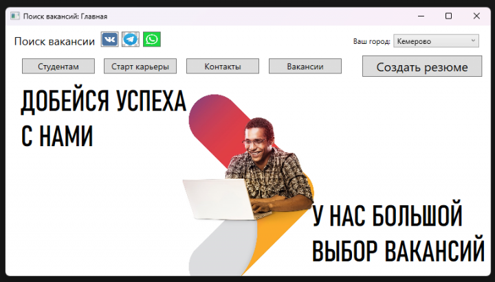 Приложение "Поиск вакансий"