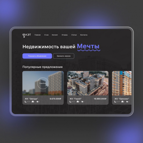 Многостраничный сайт для агентства недвижимости