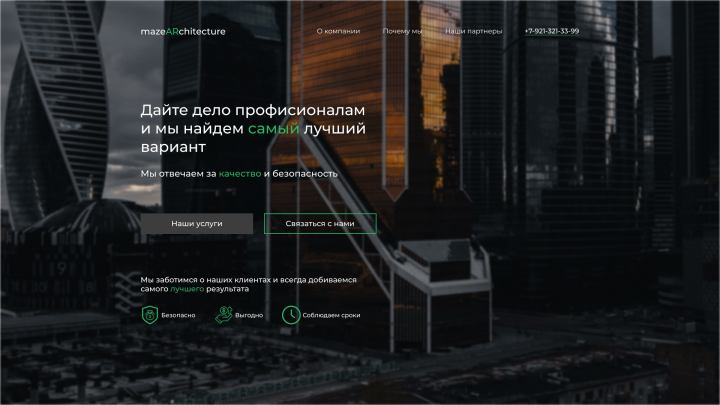 Агентство недвижимости | Landing page