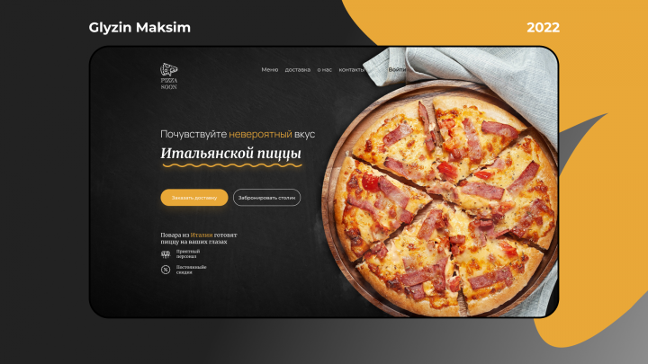 Итальянская пицца - Landing page