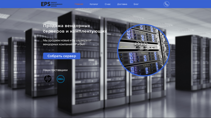 Дизайн Интернет магазина для btb торговли по продаже серверов