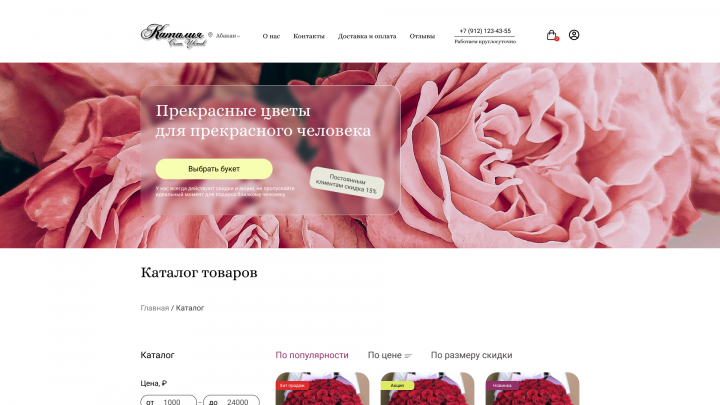 Интернет магазин цветов