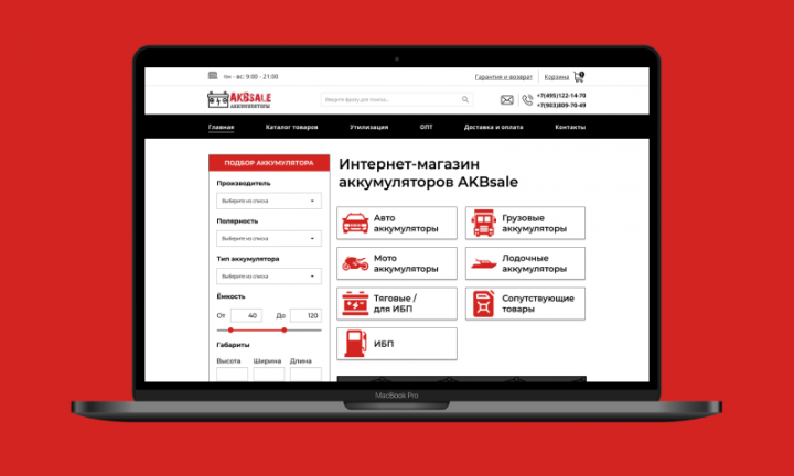 Верстка сайта «AKBsale»