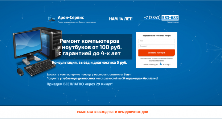 Лендинг - Ремонт компьютеров и ноутбуков