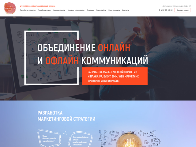 Дизайн сайта для компании "Пятница"