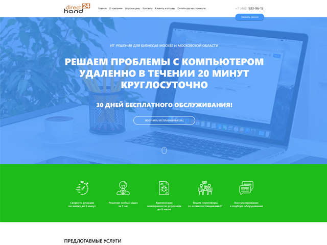 Дизайн сайта копании "direct24hand"