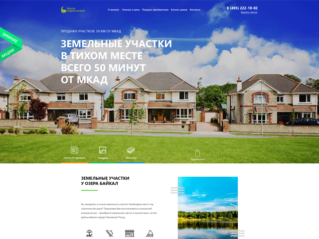 Дизайн сайта копании "Земли подмосковья"