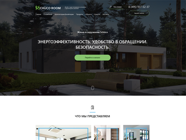 Дизайн сайта для копании "Schuco room"