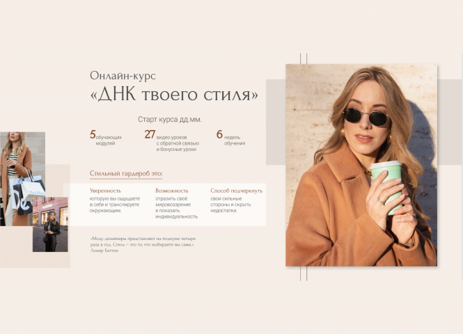 Лендинг "Обучение стилистов"