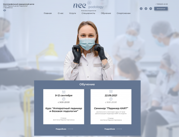 Лэндинг "Обучение в Клинике подологии" NEC podology