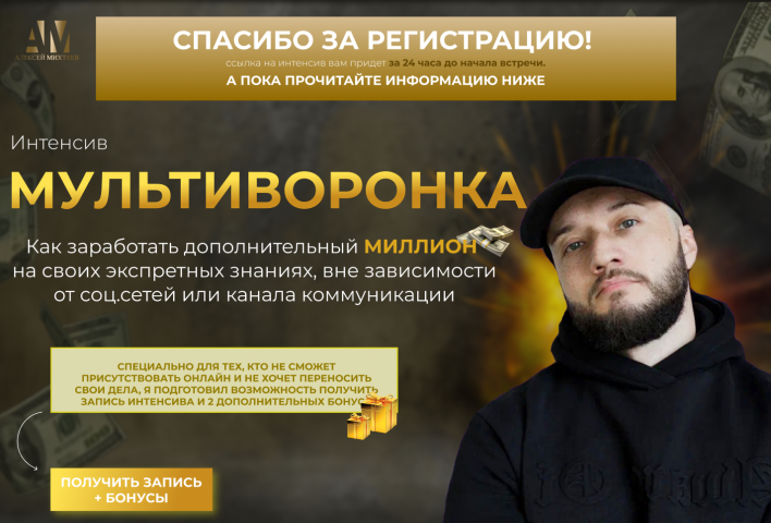 Лендинг для Алексея Михтеева "Мультиворонка"