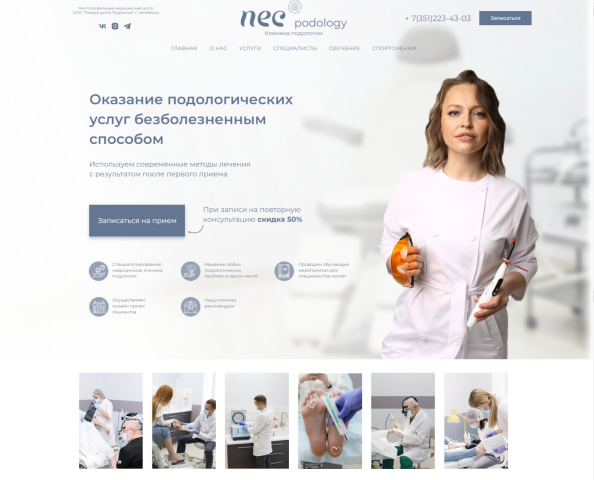 Многостраничный сайт для Клиники подологии NEC podology