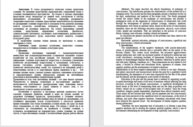 Перевод научной статьи с русского на английский