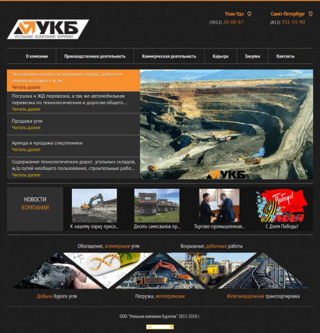 Угольная Компания Бурятии