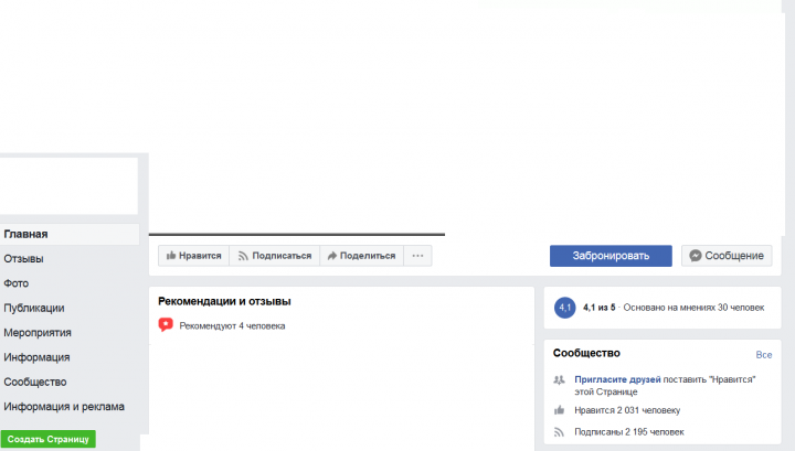 Подписчики facebook