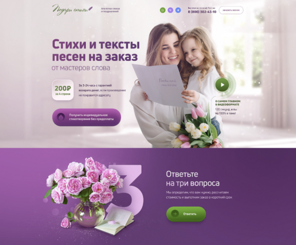 Лендинг - стихи и тексты песен на заказ