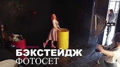 Съемка дроном + видео монтаж Бекстейдж