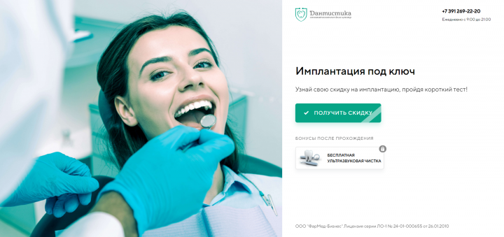 Квиз под ключ для Стоматологии