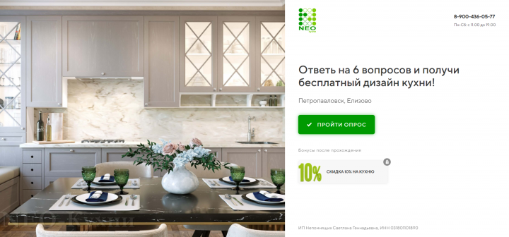Нео-кухни