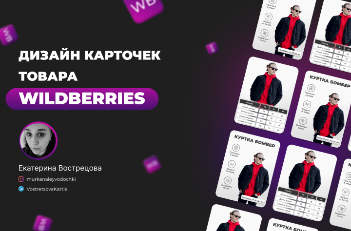 Карточки для маркетплейсов