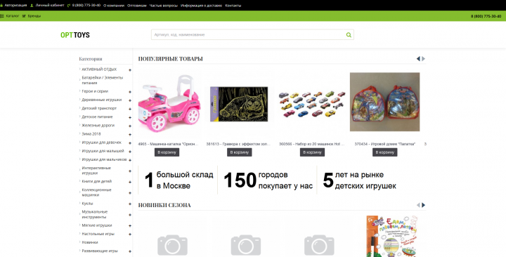 Личный кабинет для оптовых компаний поставщика "Квэртис Групп"