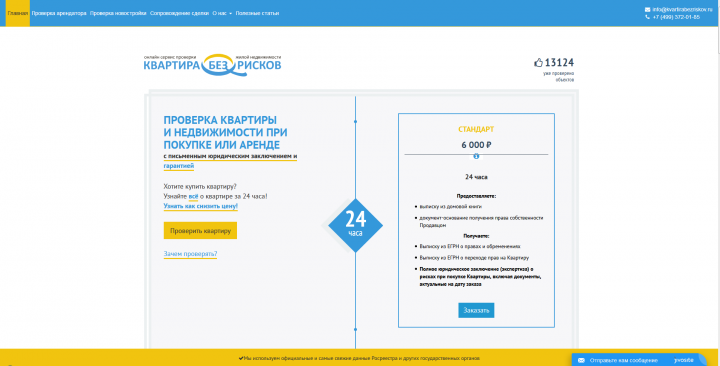 Офицаильный сайт российского проекта "Квартира без рисков"