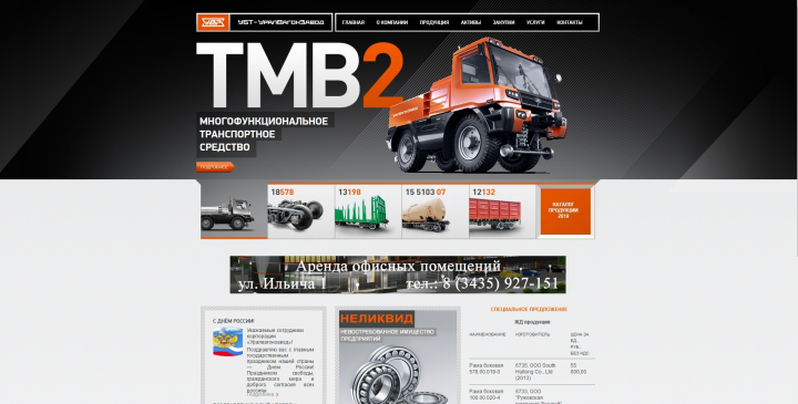 Официальный сайт холдинга "УБТ УВЗ"