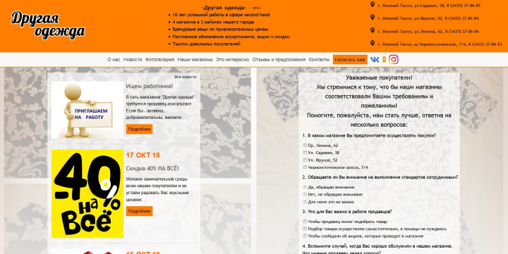 Официальный сайт компании "Другая одежда"