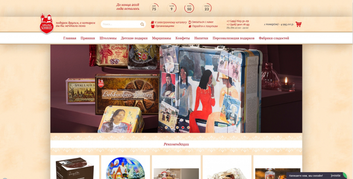 Официальный сайт в России "Лебкухен Щмидт"