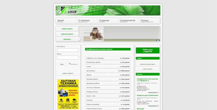 Корпоративный сайт для компании "Линия"