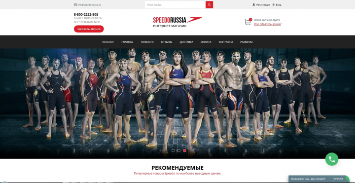 Официальный сайт бренда Speedo в России