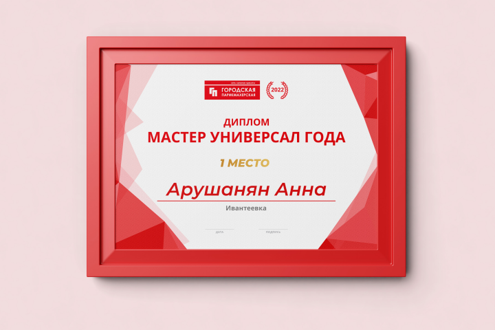 Диплом салона красоты