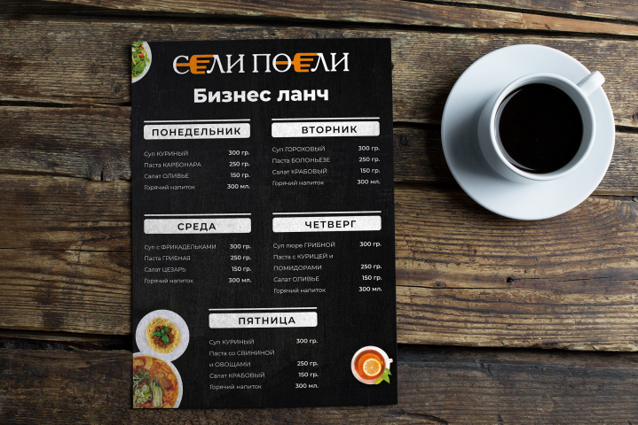 Меню Сели Поели