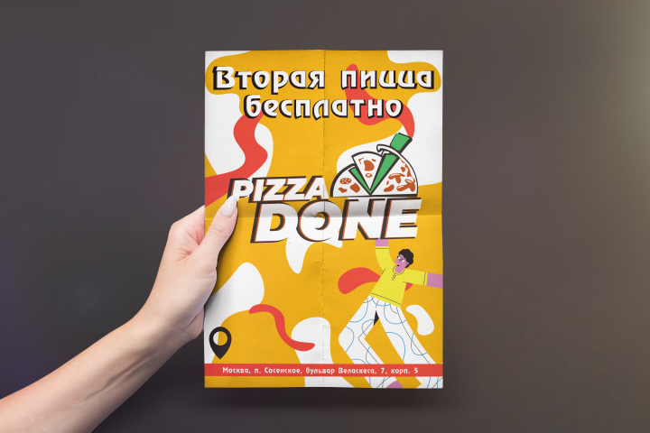 Листовка Pizza Done