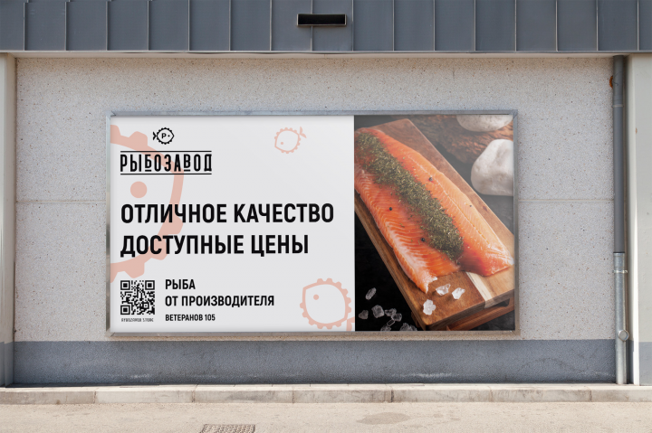 Баннер Рыбозавод