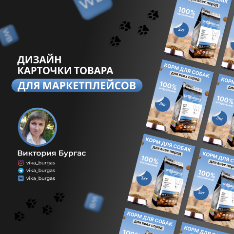Дизайн карточки товара. Корм для собак