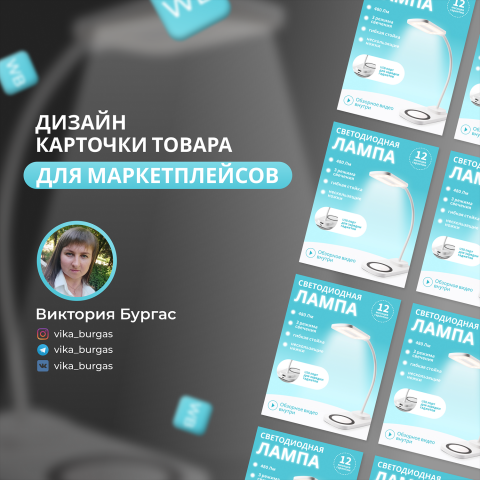 Дизайн карточки товара. Светодиодная лампа