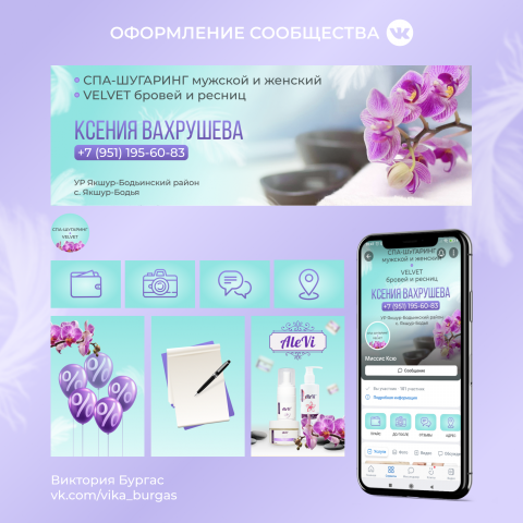 Оформление сообщества ВК. Орхидея