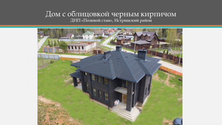 Портфолио строительной компании