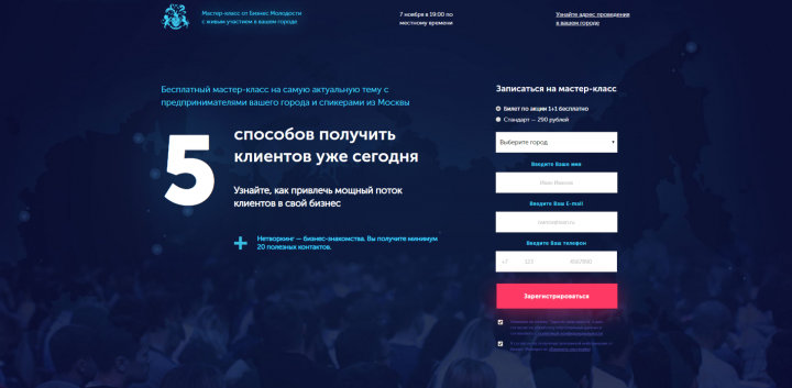 Лендинг БМ «5 способов получить клиентов»
