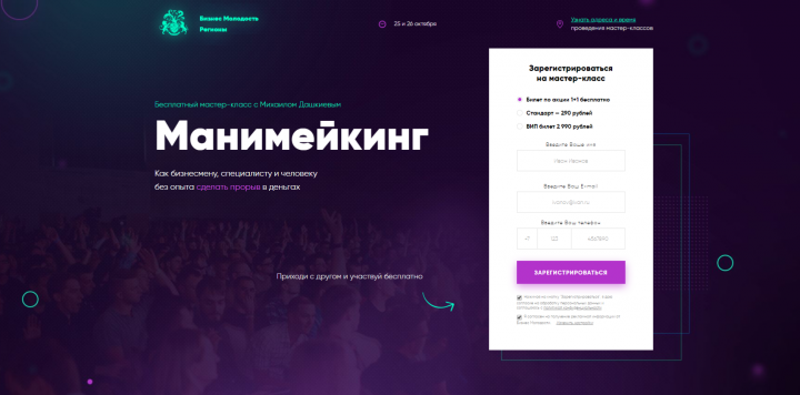 Лендинг БМ «Манимейкинг»