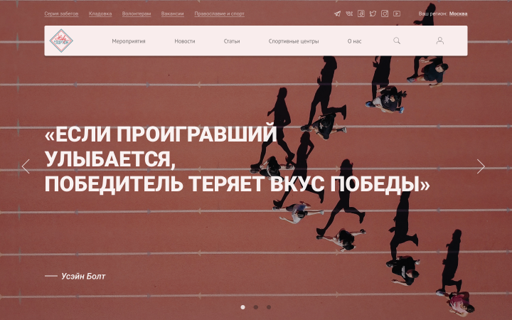 Редизайн новостного портала "Живу спортом"