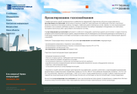 Проектирование газоснабжения